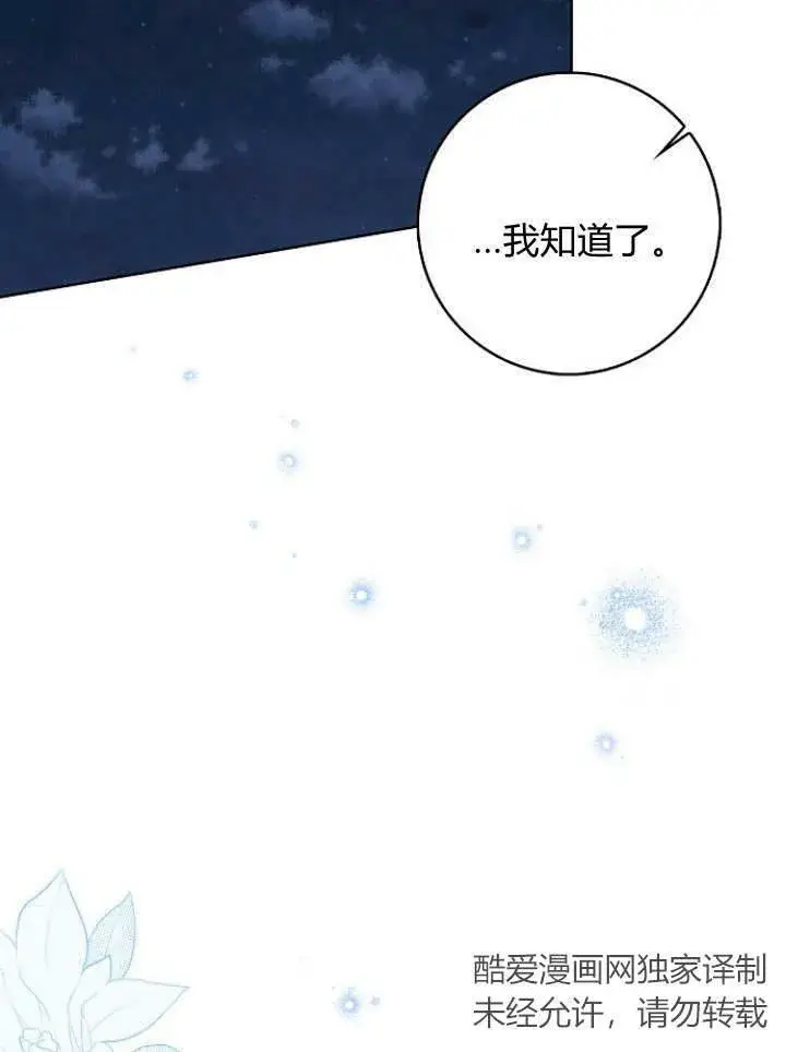 漫画《我的暴君变成小孩儿了》第30话第88张图