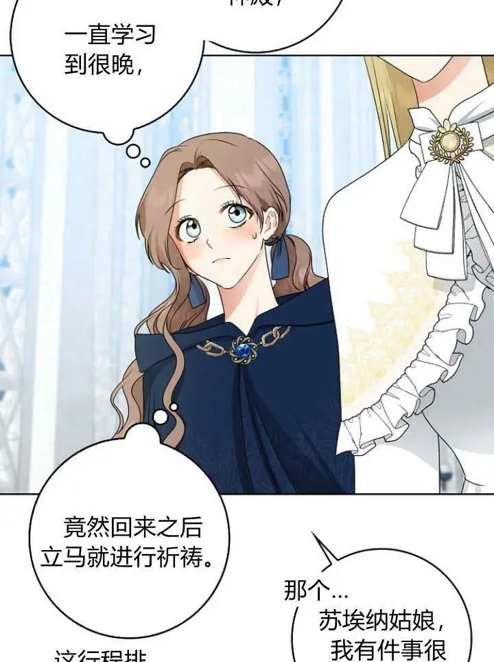 漫画《我的暴君变成小孩儿了》第30话第91张图