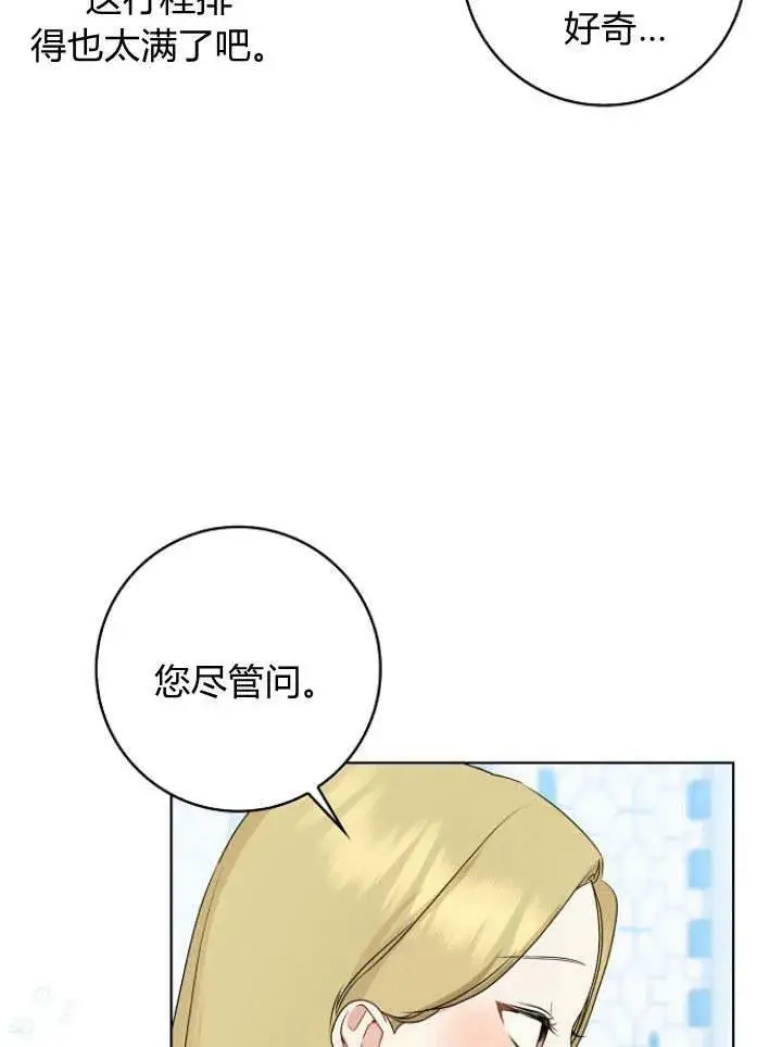漫画《我的暴君变成小孩儿了》第30话第92张图