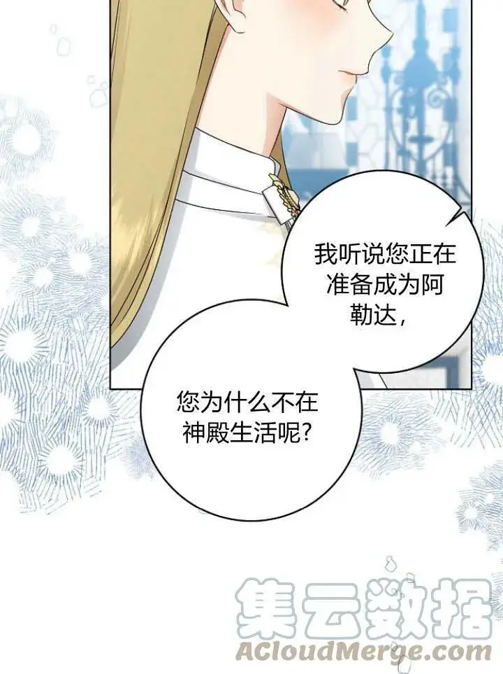 漫画《我的暴君变成小孩儿了》第30话第93张图