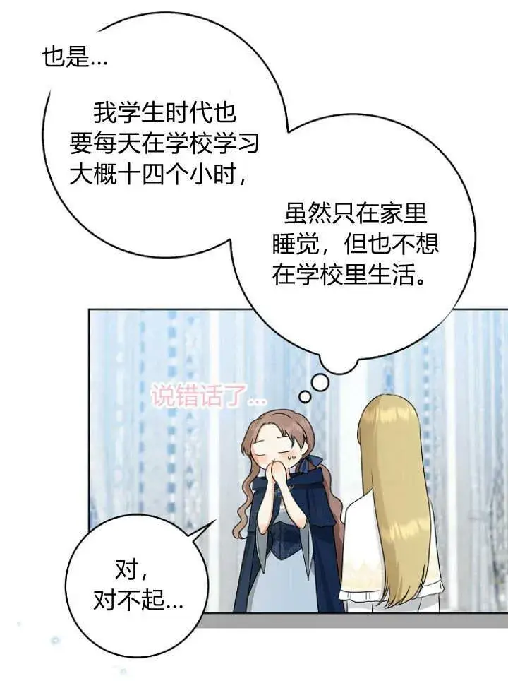 漫画《我的暴君变成小孩儿了》第30话第96张图