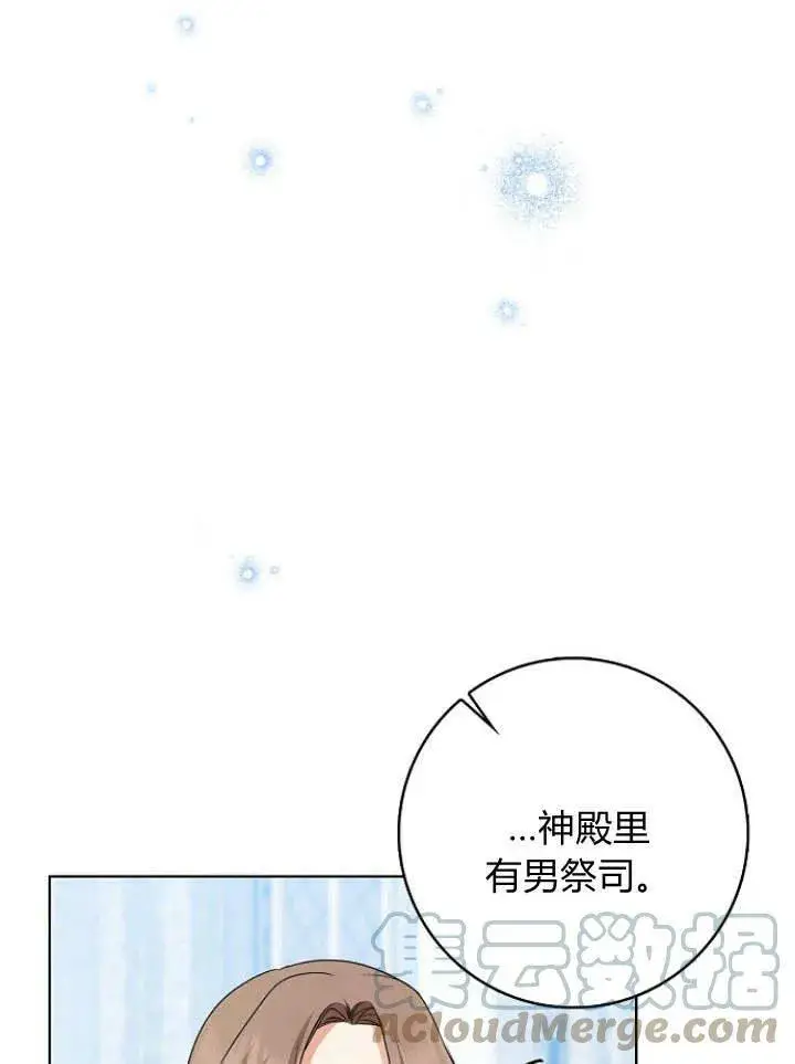 漫画《我的暴君变成小孩儿了》第30话第97张图