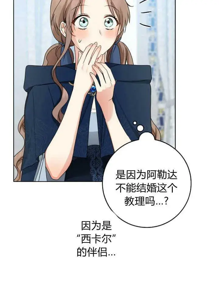 漫画《我的暴君变成小孩儿了》第30话第98张图