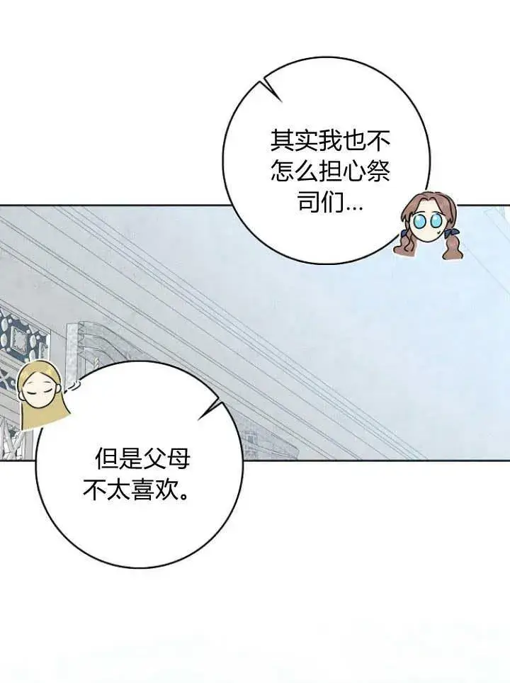 漫画《我的暴君变成小孩儿了》第30话第99张图