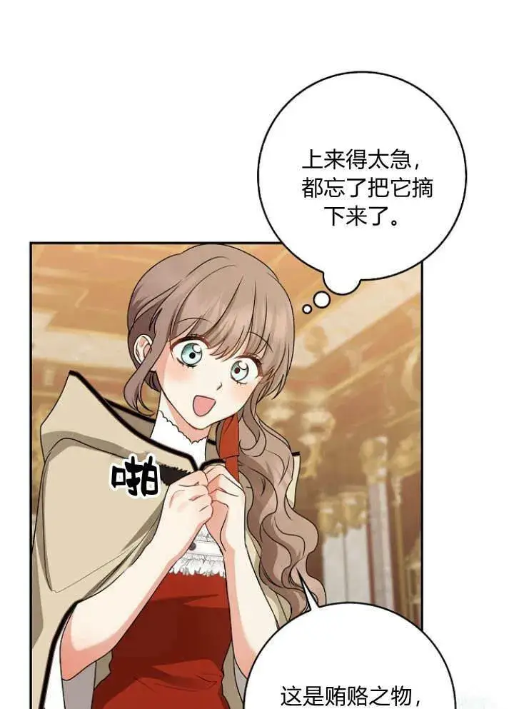 漫画《我的暴君变成小孩儿了》第31话第104张图