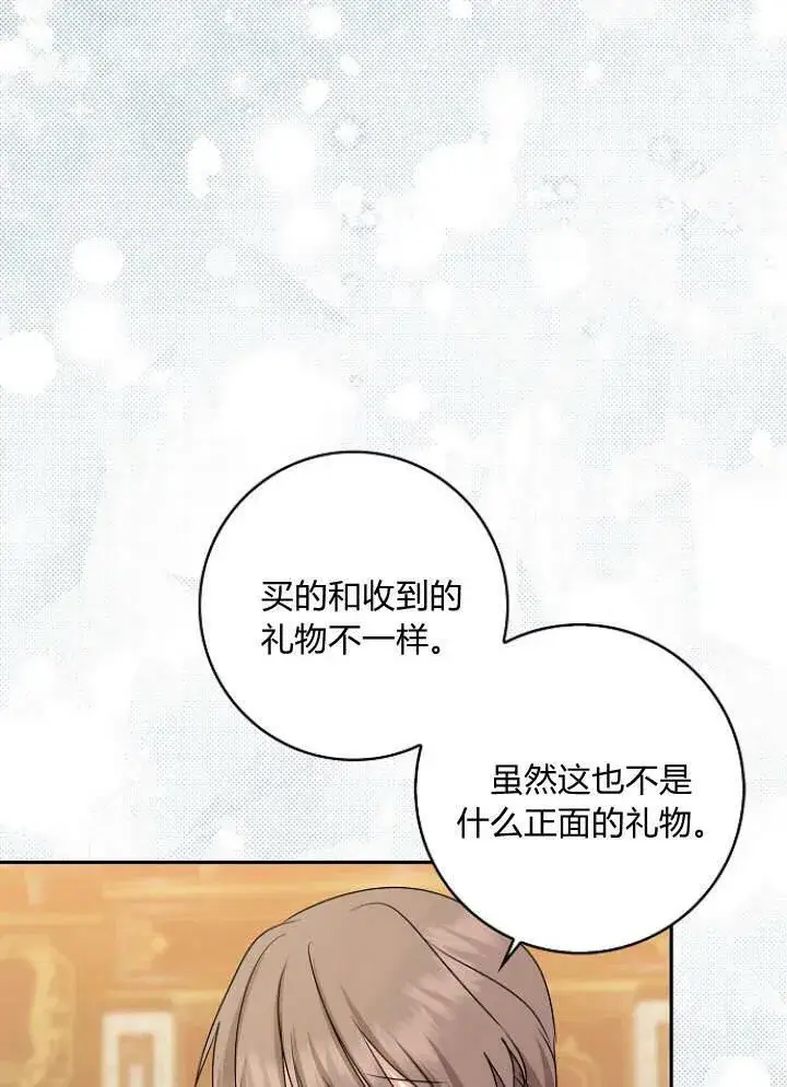 漫画《我的暴君变成小孩儿了》第31话第107张图