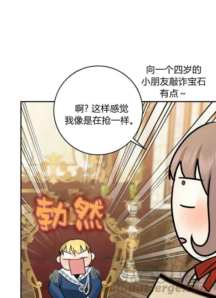 漫画《我的暴君变成小孩儿了》第31话第109张图