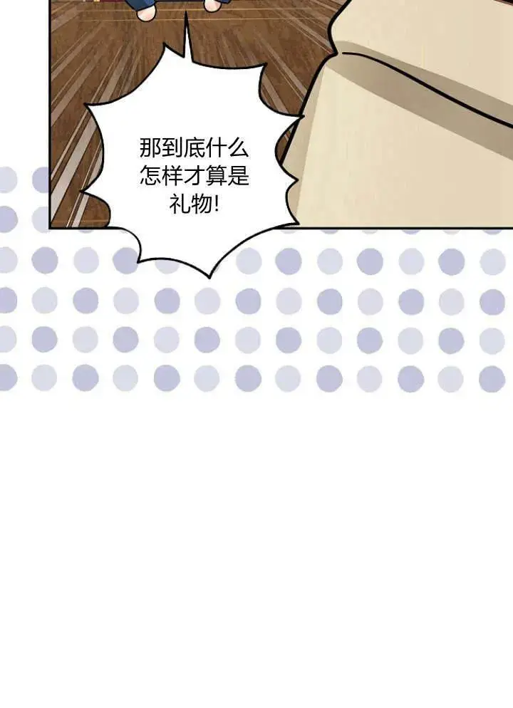 漫画《我的暴君变成小孩儿了》第31话第110张图