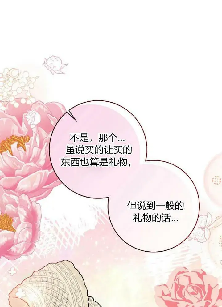 漫画《我的暴君变成小孩儿了》第31话第111张图
