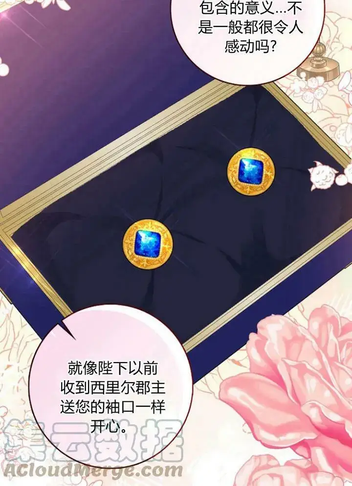 漫画《我的暴君变成小孩儿了》第31话第113张图
