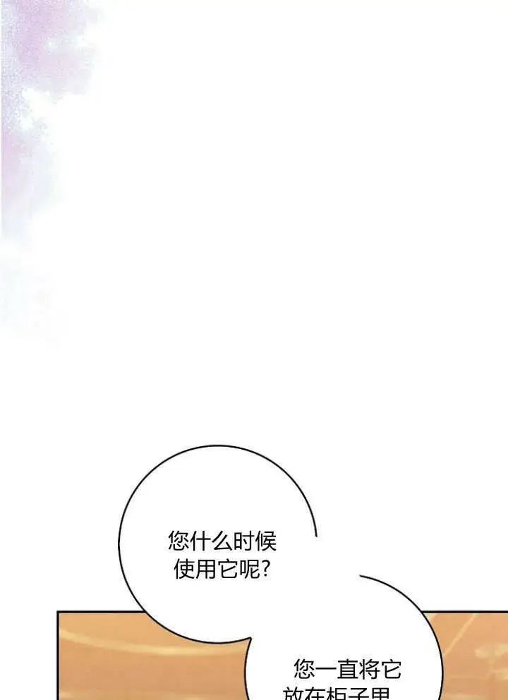 漫画《我的暴君变成小孩儿了》第31话第116张图