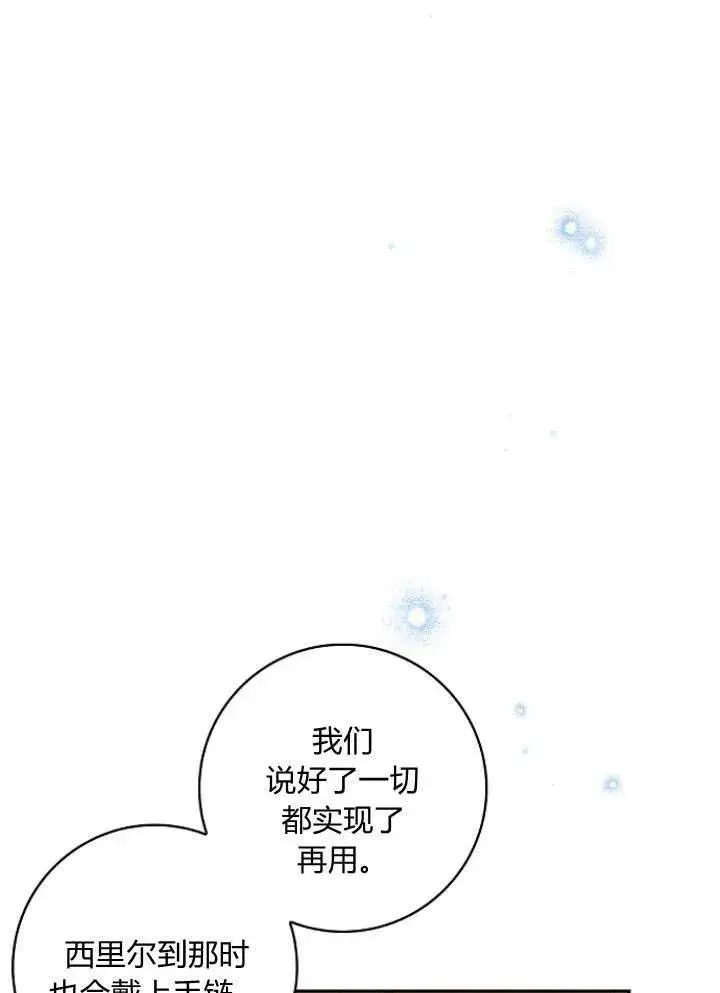 漫画《我的暴君变成小孩儿了》第31话第118张图
