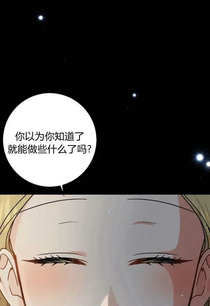 漫画《我的暴君变成小孩儿了》第31话第12张图