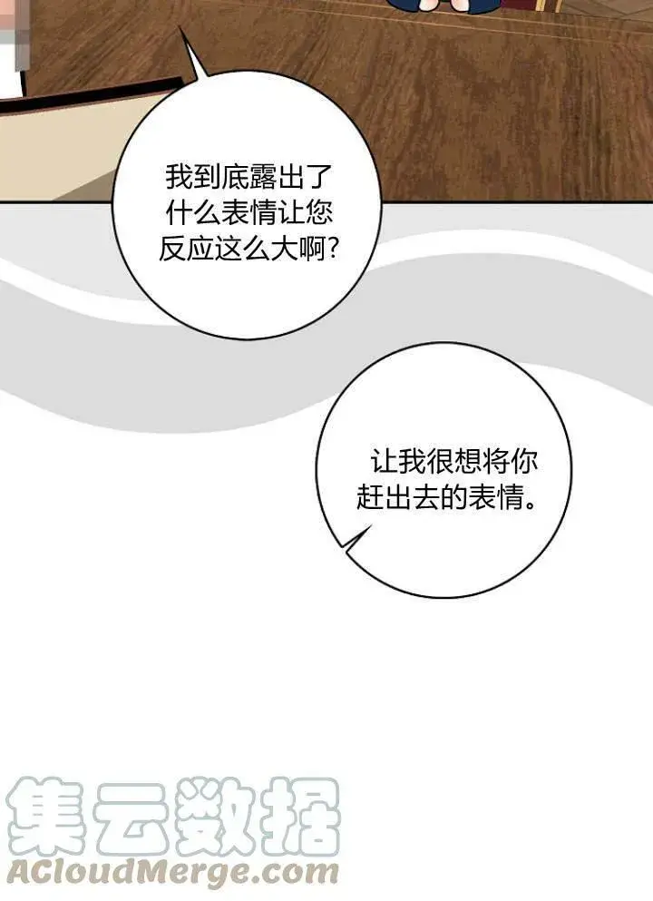漫画《我的暴君变成小孩儿了》第31话第121张图