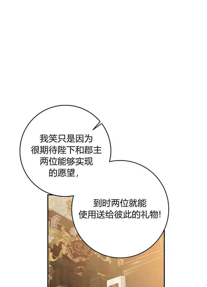 漫画《我的暴君变成小孩儿了》第31话第122张图