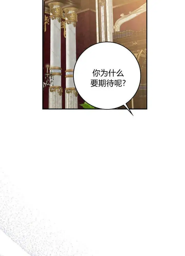 漫画《我的暴君变成小孩儿了》第31话第123张图
