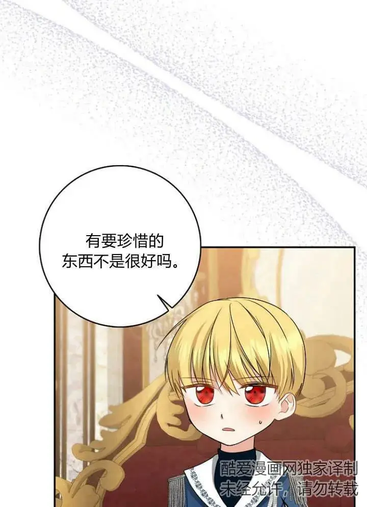 漫画《我的暴君变成小孩儿了》第31话第124张图