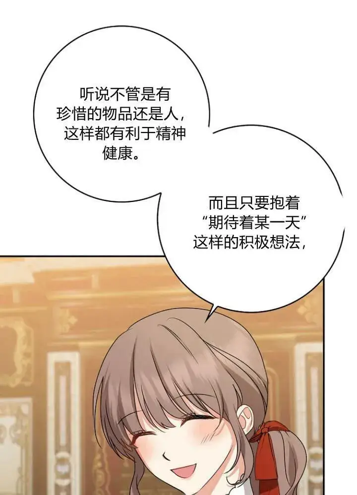 漫画《我的暴君变成小孩儿了》第31话第126张图