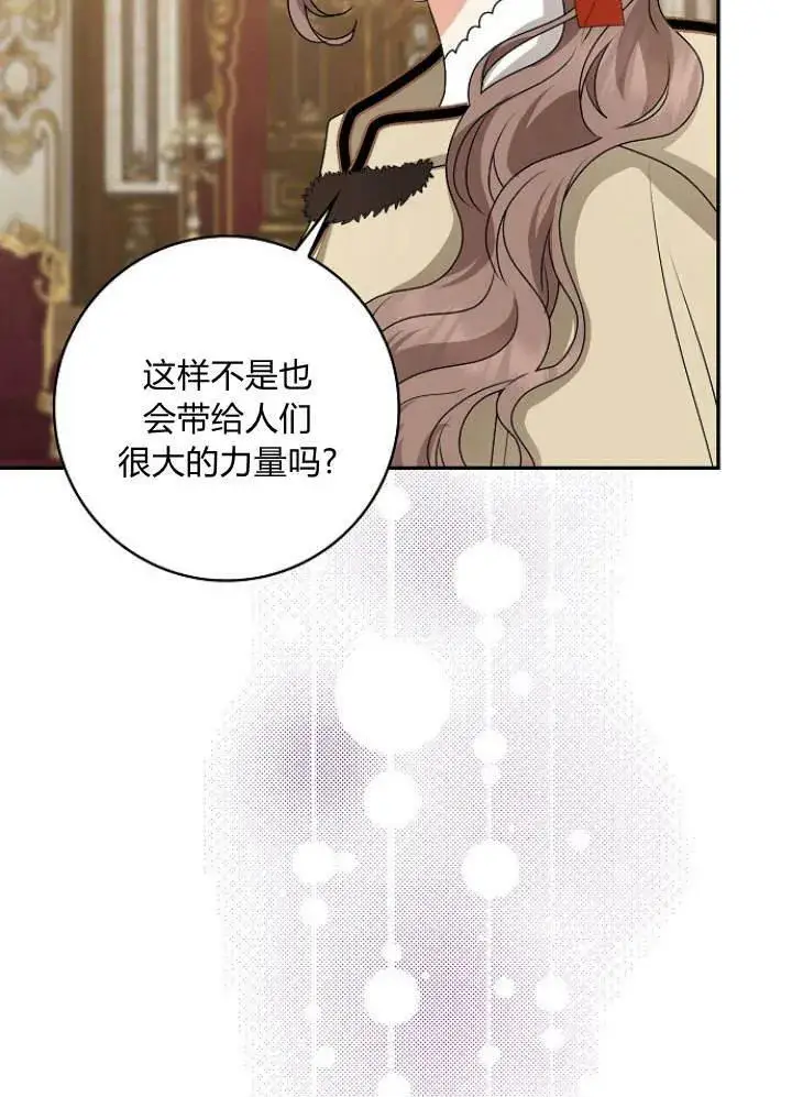 漫画《我的暴君变成小孩儿了》第31话第127张图