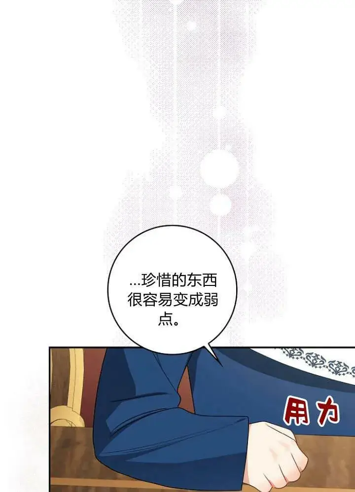 漫画《我的暴君变成小孩儿了》第31话第128张图