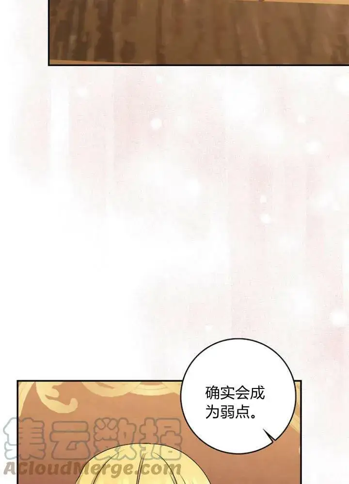 漫画《我的暴君变成小孩儿了》第31话第129张图