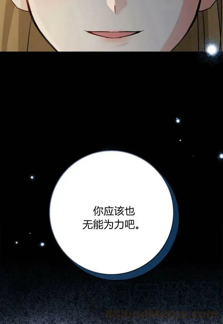 漫画《我的暴君变成小孩儿了》第31话第13张图