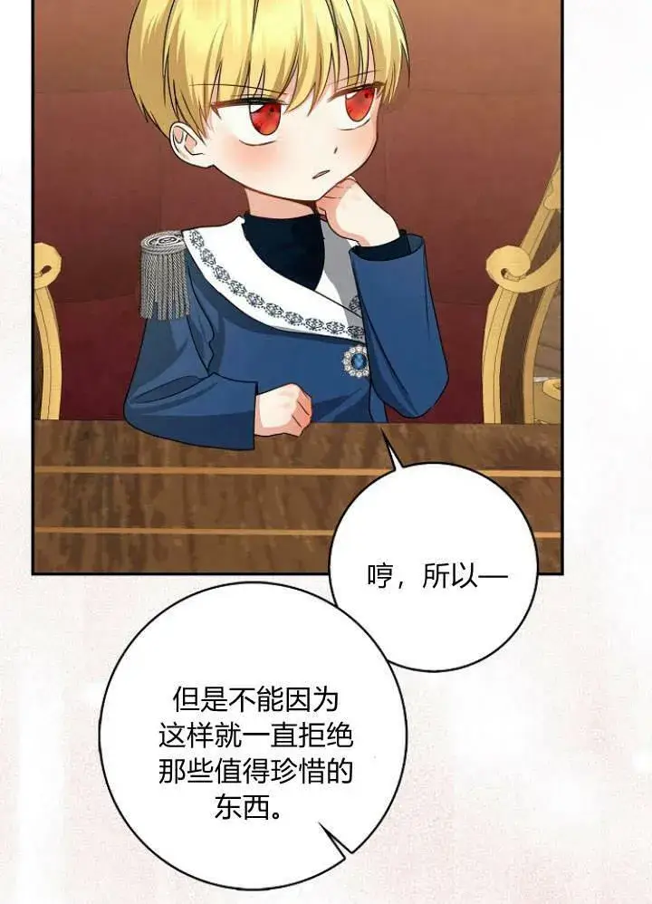 漫画《我的暴君变成小孩儿了》第31话第130张图