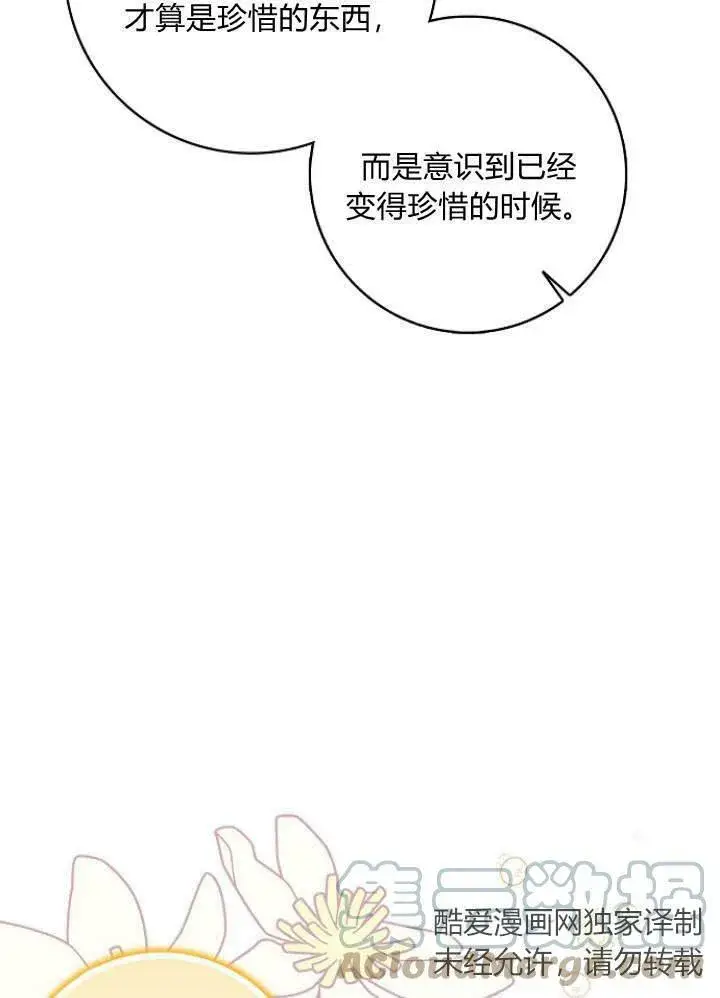 漫画《我的暴君变成小孩儿了》第31话第133张图
