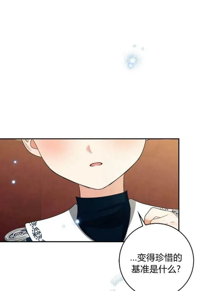 漫画《我的暴君变成小孩儿了》第31话第136张图