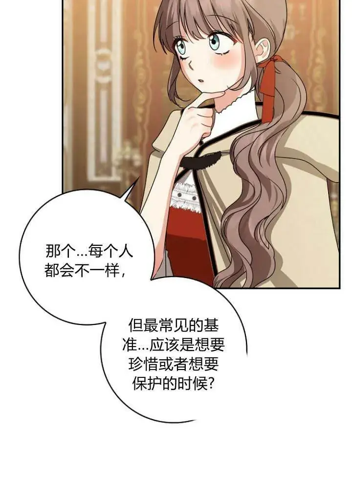 漫画《我的暴君变成小孩儿了》第31话第138张图