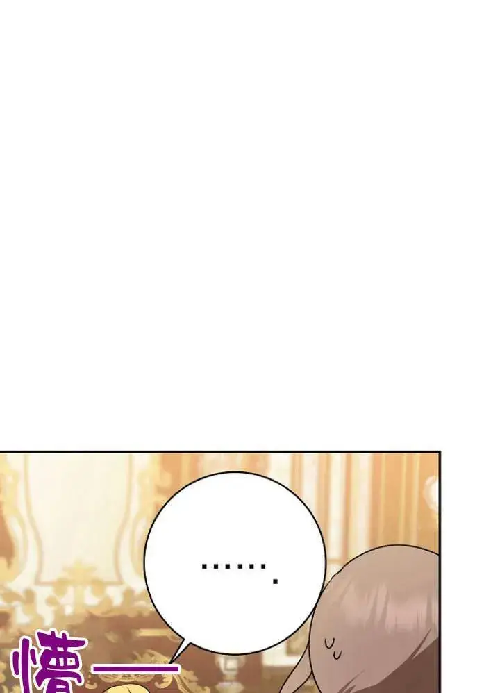 漫画《我的暴君变成小孩儿了》第31话第139张图