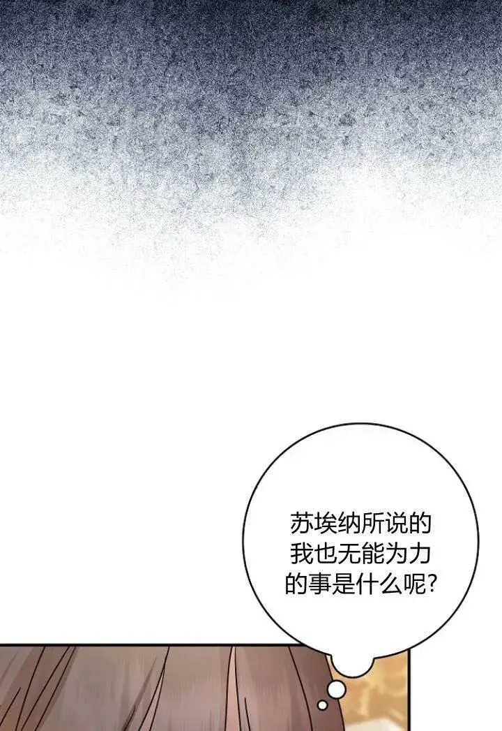 漫画《我的暴君变成小孩儿了》第31话第14张图