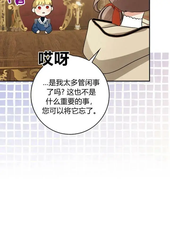 漫画《我的暴君变成小孩儿了》第31话第140张图