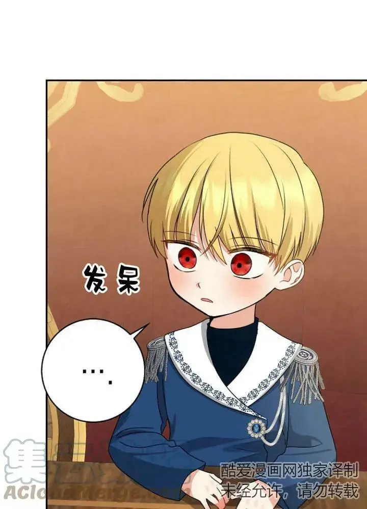 漫画《我的暴君变成小孩儿了》第31话第141张图