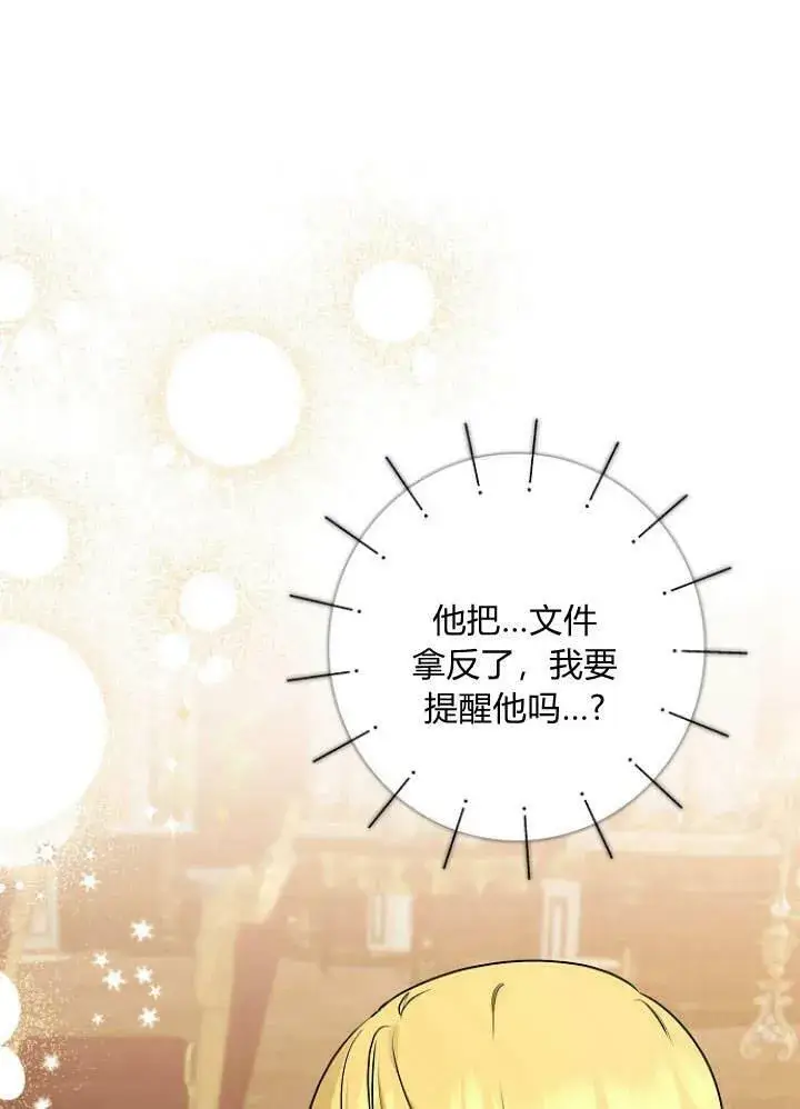 漫画《我的暴君变成小孩儿了》第31话第144张图