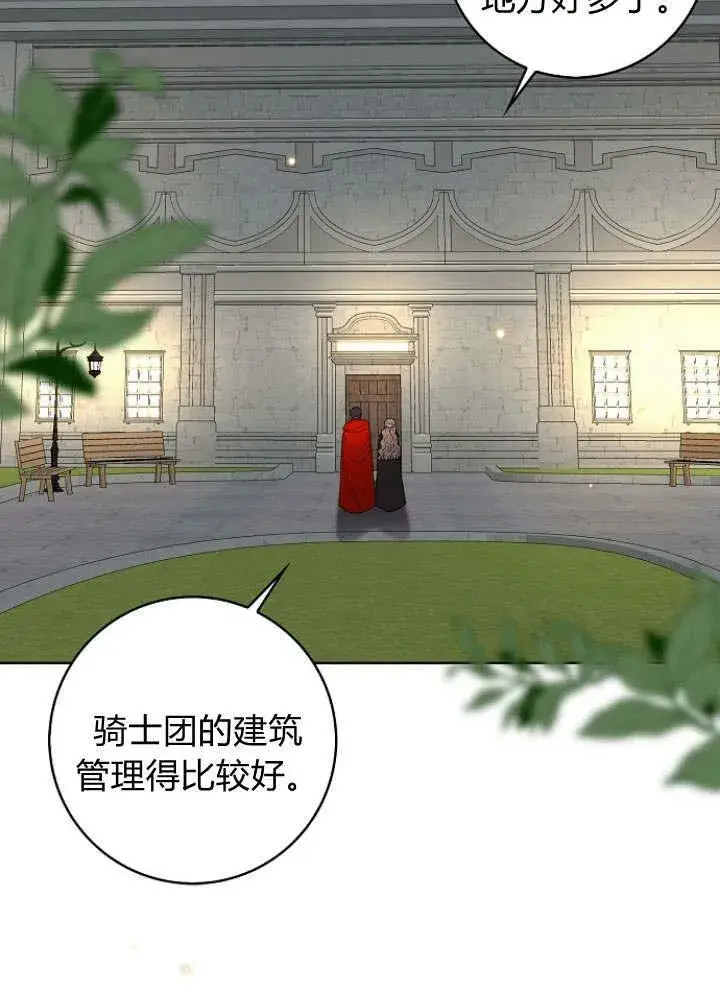 漫画《我的暴君变成小孩儿了》第31话第149张图
