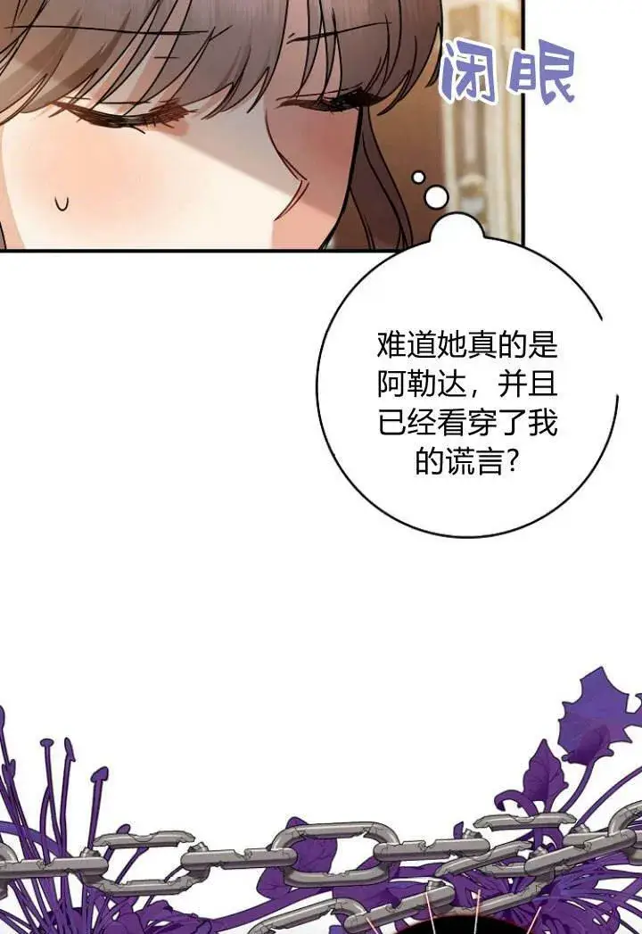 漫画《我的暴君变成小孩儿了》第31话第15张图