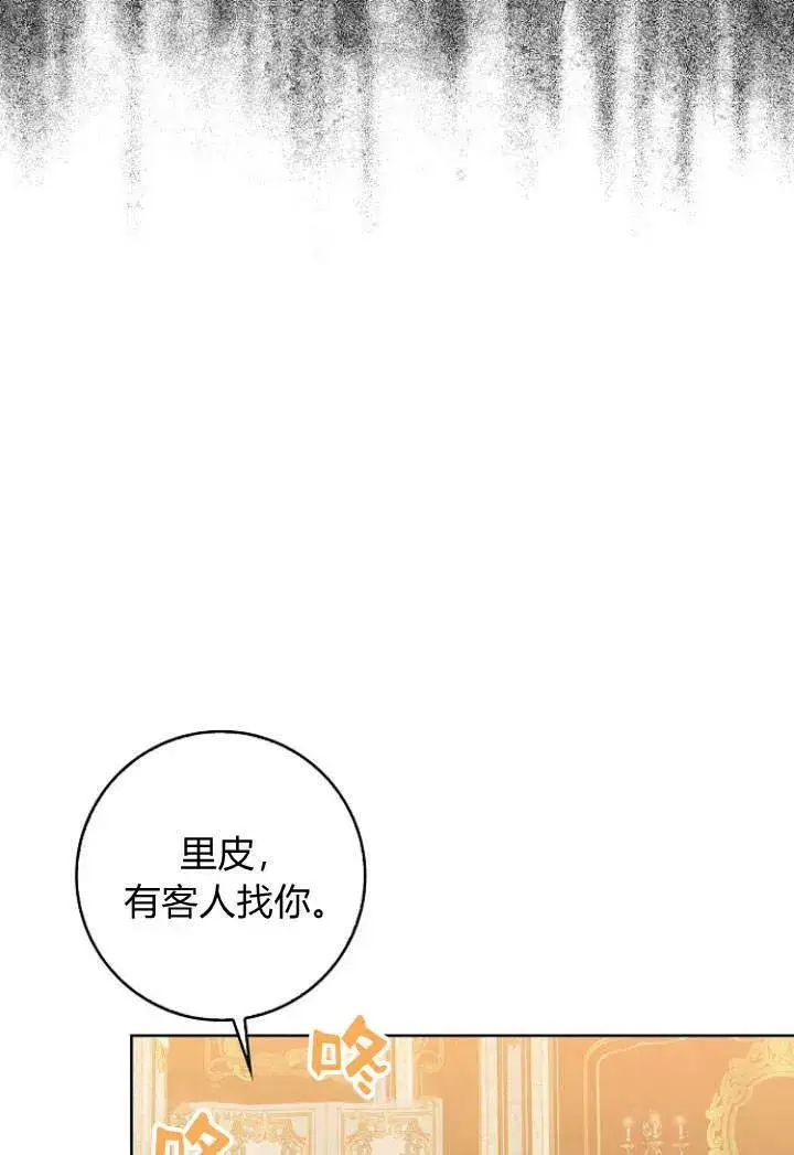 漫画《我的暴君变成小孩儿了》第31话第18张图
