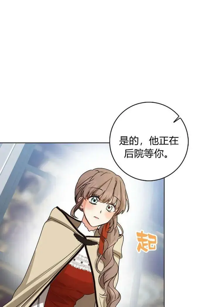 漫画《我的暴君变成小孩儿了》第31话第20张图