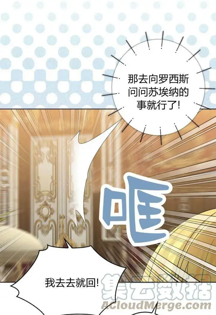漫画《我的暴君变成小孩儿了》第31话第25张图