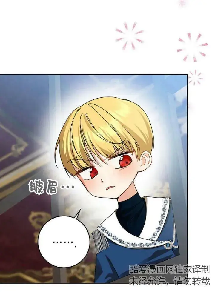 漫画《我的暴君变成小孩儿了》第31话第31张图