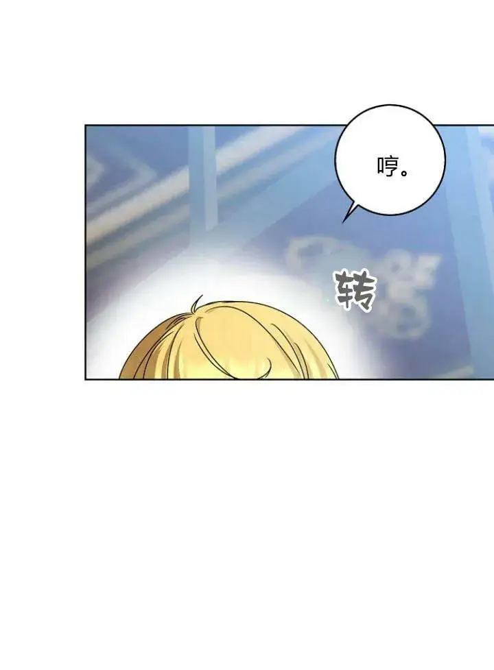 漫画《我的暴君变成小孩儿了》第31话第32张图