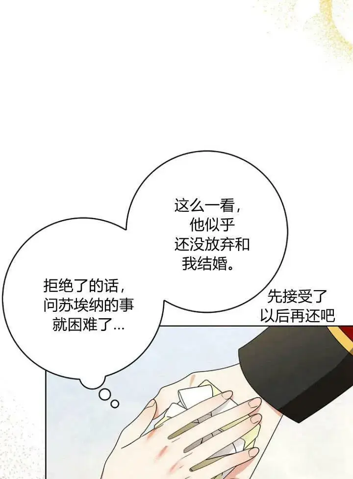 漫画《我的暴君变成小孩儿了》第31话第38张图