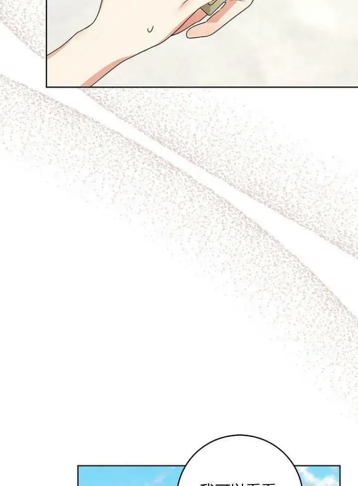 漫画《我的暴君变成小孩儿了》第31话第39张图