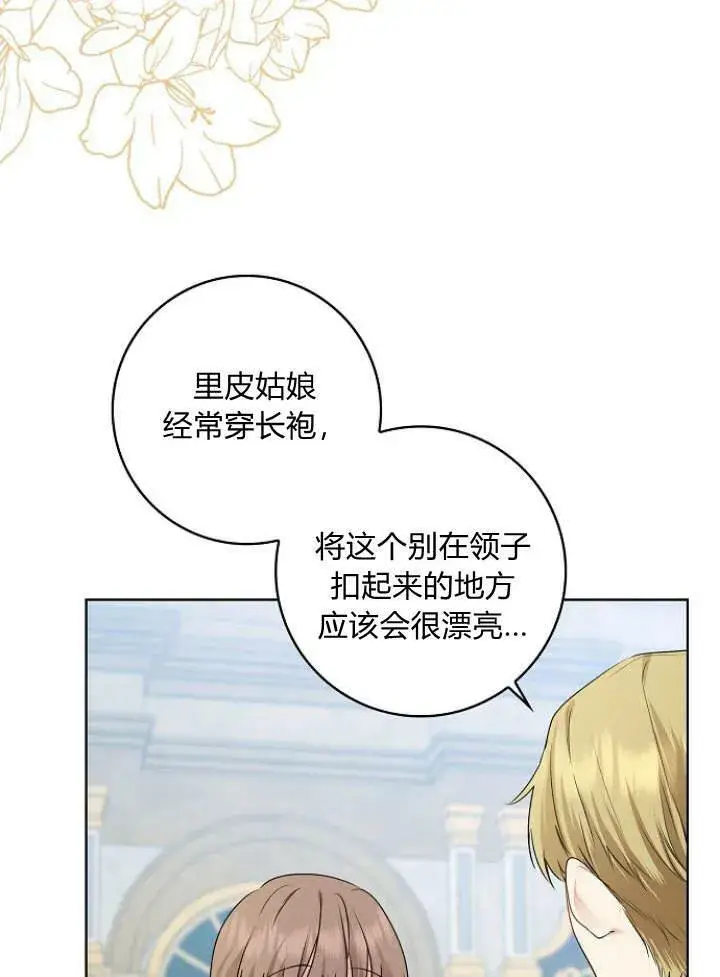 漫画《我的暴君变成小孩儿了》第31话第43张图