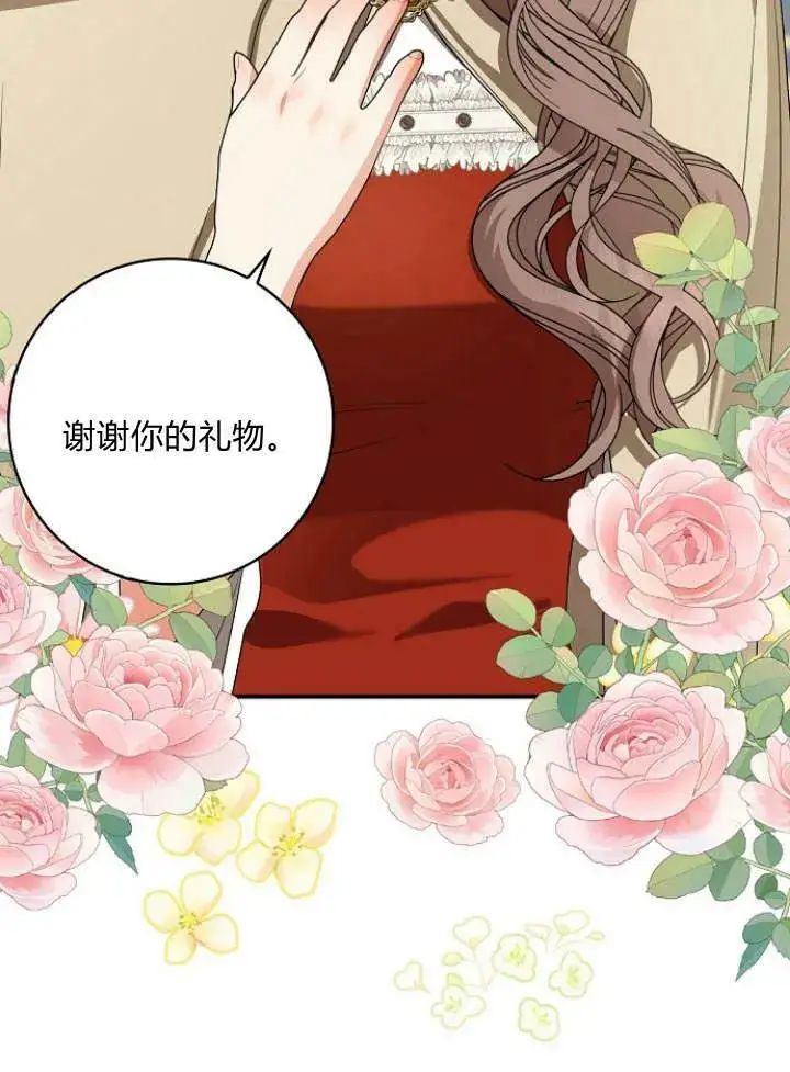 漫画《我的暴君变成小孩儿了》第31话第47张图