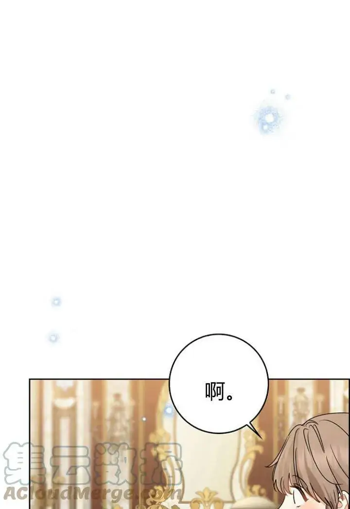漫画《我的暴君变成小孩儿了》第31话第5张图