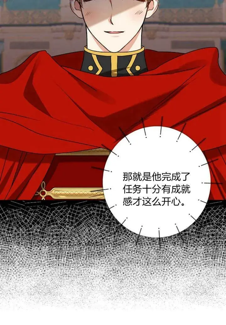 漫画《我的暴君变成小孩儿了》第31话第54张图