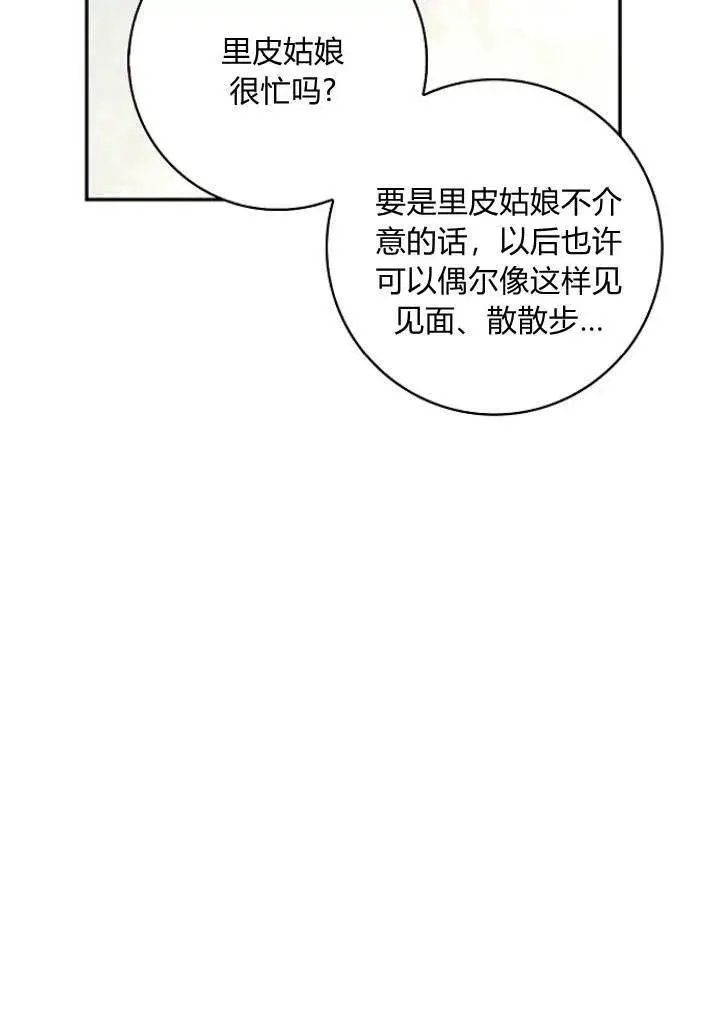 漫画《我的暴君变成小孩儿了》第31话第56张图