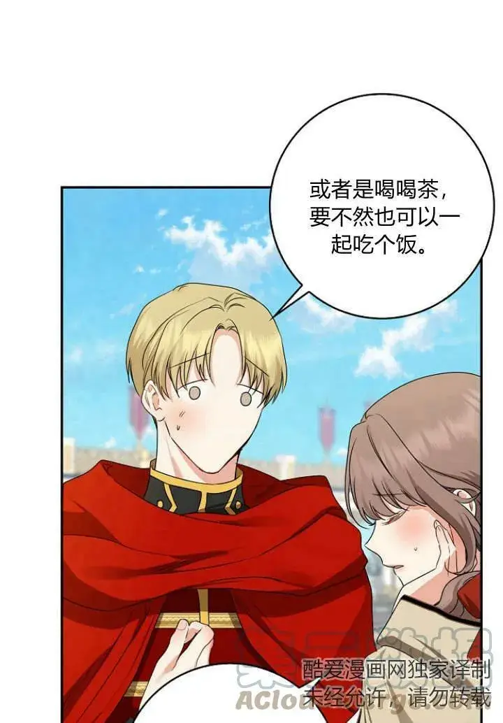 漫画《我的暴君变成小孩儿了》第31话第57张图